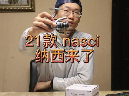 shimano21款nasci 纳西纺车轮来了#路亚 #纺车轮 #