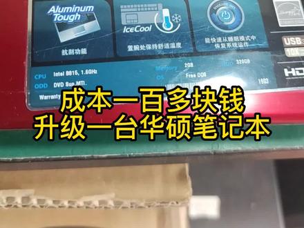 华硕a53/k53sd升级CPU,笔记本升级CPU内存固态硬盘保姆级教程#笔记本维修 #数码科技 #维修保养 #装机