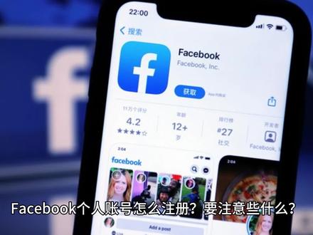 Facebook个人账号怎么注册?要注意些什么?#干货分享 #跨境 #出海 #私域流量 #facebook
