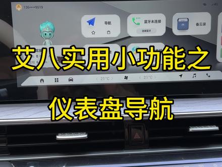 仪表盘导航,功能太香了!#买车必看 #实用小妙招 #vlog日常