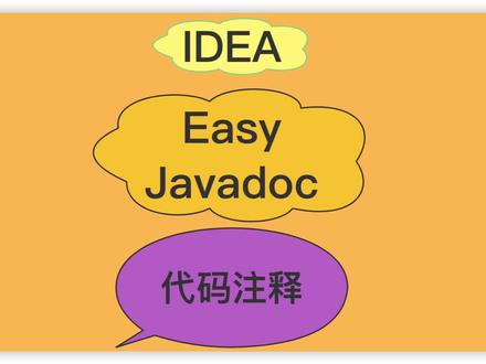 Java项目中我们应该如何对代码进行优雅且高效的注释呢?
#程序员 #编程 #Java #后端开发 #工具分享