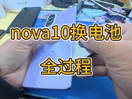 nova10换电池全过程,精细化维修#昆明手机维修#手机换电池#手机维修#世纪威锋#换电池