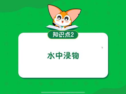 五年级正方体长方体水中浸物问题 #在线学习 #每天学习一点点 #快乐学习 #数学思维