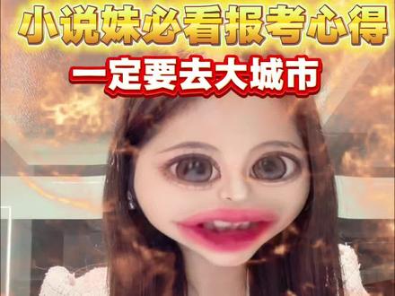大家一定要好好选择大学呀! 突然回想到自己报大学的经历,初中的我就很想去cp 展了,但是我家真的离上海很远,我当时就把上海作为我的大学目标城市,后面报考的时候发现,考不进上海()于是就在江浙沪之间徘徊选择,最后感谢我的大学把我录取了,让我可以成功来到杭州。
来到杭州的第一年!cp 就在杭州办了,当时真的超级无敌开心~觉得自己梦想成真~
在杭州每次去线下就会很幸福,感觉这座城市真的很美好~
#高考 #小说妹 #高考志愿 #个人感悟 #同人
