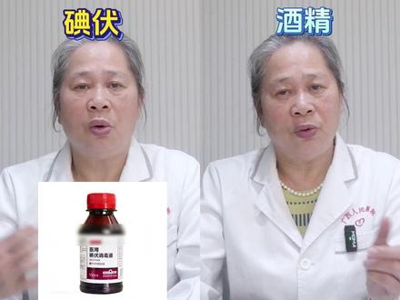 伤口消毒时到底是选择碘伏还是酒精?今天一条视频讲清楚~ #伤口护理 #酒精 #碘伏 #外伤 #科普健康知识