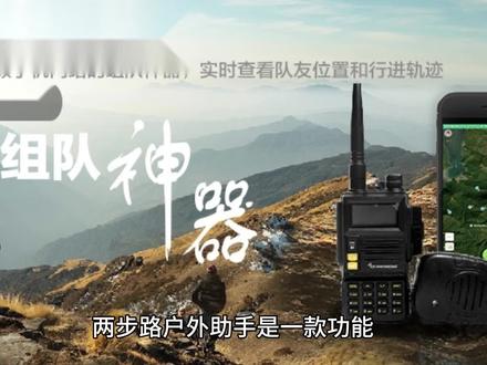 两步路户外助手使用说明