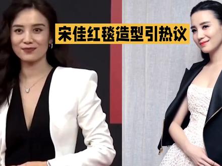 宋佳红毯新造型被审判,提笼架鸟被指像八旗子弟#宋佳 #红毯 #电影美学 #我给老家送年货 #明星亲签