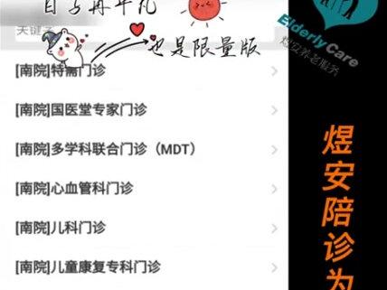 #网上挂号平台科瑞泰Q医的基本操作二#