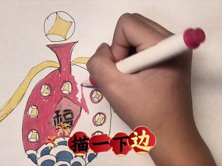 2026 大家新年好 2026 大家新年好!🎨 福袋一画,好运连连,原来画画如此简单!✨ #原来画画如此简单 #水彩笔 #马克笔 #带着turbo过大年 #画画