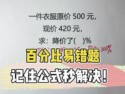 #涨知识 #知识分享 #数学思维 #小学数学 @DOU+小助手