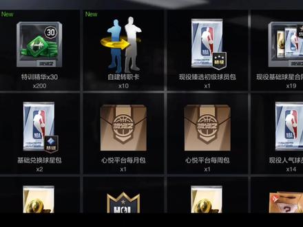 来吧今天是自建专场!#nba2kol2 #活跃度