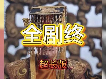 苏羽比武招亲后续
天下第一大纨绔苏羽朝堂后续
纨绔皮下是阎罗封赏后续
苏羽承认自己是一枝梅后续
短剧《大武第一纨绔》
天下第一大纨绔苏羽
天下第一纨绔
纨绔皮下是阎罗比武
镇北侯之子苏羽短剧
天下第一大纨绔苏羽短剧
纨绔皮下是阎罗第二季剧情
《纨绔皮下是阎罗》苏羽比武招亲后续
天下第一纨绔自认一枝梅后续
天下第一大纨绔苏羽朝堂后续
纨绔皮下是阎罗封赏后续
天下第一纨绔酒楼后续
纨绔皮下是阎罗比武招亲后续
天下第一纨绔吕宰相找公主后续
纨绔皮下是阎罗比武后续
天下第一大纨绔苏羽
短剧《大武第一纨绔》
天下第一大纨绔短剧在哪看
天下第一大纨绔苏羽短剧
天下第一纨绔纨绔皮下是阎罗酒楼后续
苏羽比武招亲后续
天下第一大纨绔苏羽朝堂后续
纨绔皮下是阎罗封赏后续
苏羽承认自己是一枝梅后续
短剧《大武第一纨绔》
天下第一大纨绔苏羽
天下第一纨绔
纨绔皮下是阎罗比武
镇北侯之子苏羽短剧
天下第一大纨绔苏羽短剧
纨绔皮下是阎罗第二季剧情
《纨绔皮下是阎罗》
#纨绔皮下是阎罗 #纨绔皮下是阎罗短剧 #纨绔皮下是阎罗后续 #好剧推荐 #短剧追到爽