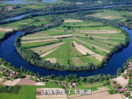 为什么河流总是呈S形弯曲的呢#地理 #原理 #知识分享 #牛轭湖
