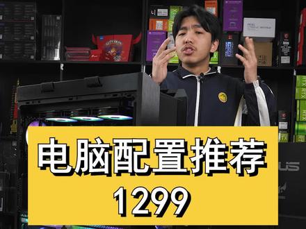 #电脑 #电脑配置 #显示器 新的显示器交个朋友