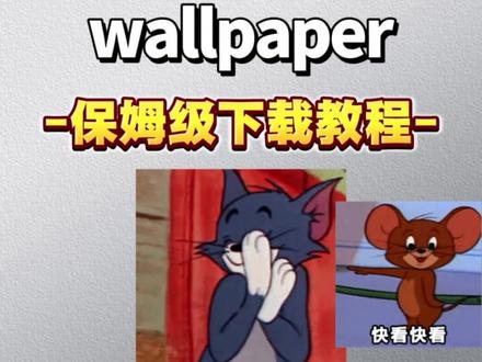 祄一及诶已并页闭乡一哉汢wallpaper如何下载? #wallpaper动态壁纸 #wallpaper壁纸引擎 #wallpaper怎么下载 #wallpaper手机版