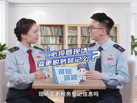 新电子税务局如何进行变更税务登记信息。