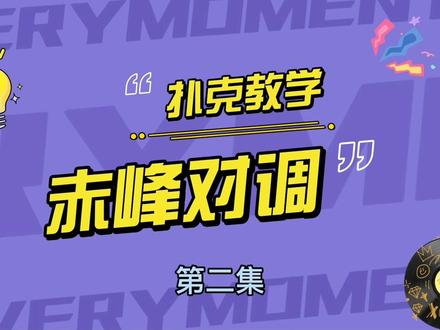 #赤峰对调 #生活碎片记录 #日常vlog 对调教学第二课 仗么!怎么把一个系列视频设置成一个合集啊