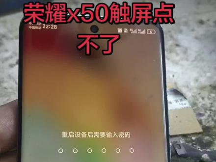 荣耀X50无触屏,不要去换总成,让你少走弯路。