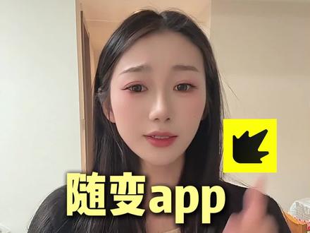 你咋还在单打独斗!#随变AI随便玩 #随变AI合拍也太好玩了吧 #随变app