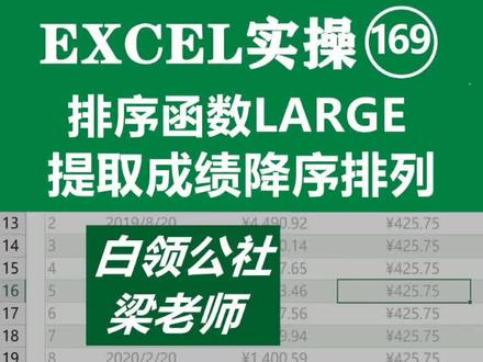 你还用传统手工排序吗?排序也有函数#excel函数 @抖音小助手