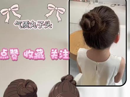 炒适合夏季的丸子头!一天不乱!#随手一扎就好看#儿童编发教材简单易学 #儿童皮筋扎头绳不伤发 #宝妈编发必学手法 #儿童简单又好看百年发教程