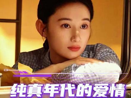 很多时候,感情里的事,真的事在人为。 #纯真年代的爱情 #方穆静瞿桦 #王天辰郭晓婷 #最新剧情不容错过 #原创视频