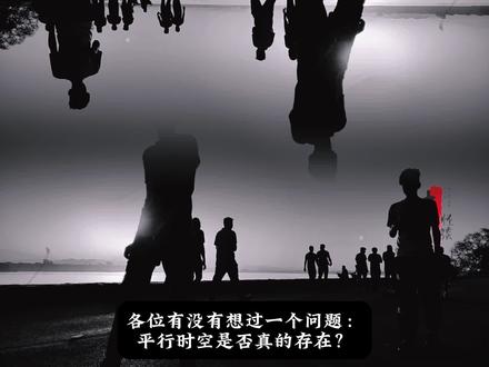 平行时空是否真的存在?超长合集讲述平行时空的都市传闻#平行时空