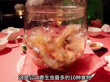 公认寄生虫最多的10种食物 #纪录片 #科普 #世界之最 #寄生虫最多的食物 #麻辣小龙虾