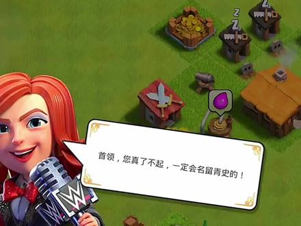 如何才能触发村姑这句话#部落冲突