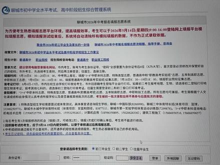 2026年中考志愿填报详细流程
