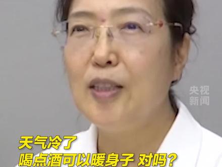 喝酒能御寒?医生提醒:喝酒暖身是一种假象,酒精会造成深层热量快速散失。转给家人!