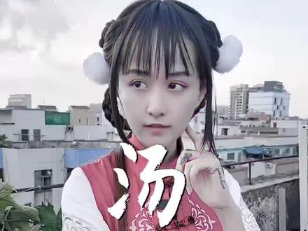 这个比喻应该没错吧😂#广东 #粤语 #女朋友