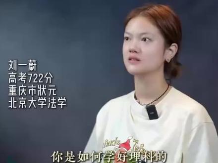 重庆理科722分状元 理科状元逐科传授,
学好理科核心方法。
#教育 #学霸 #学习方法 #家长必读