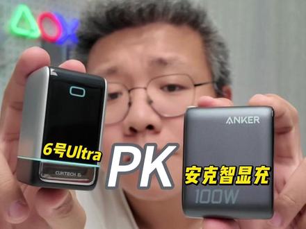 酷态科6号Ultra实测,这还让大哥怎么卖? 直接让自家大哥10号mini没法卖了~