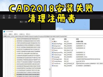 CAD2018安装失败,清理注册表
#creo #proe #creo结构设计 #proe结构设计