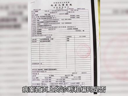 医保清单和病案首页有什么区别? #DIP #医保报销 #病案首页