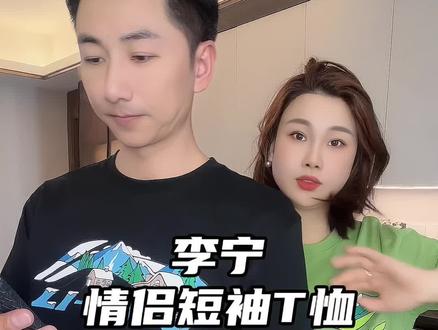 李宁门店149新款短袖T恤 断码清仓最后一批 超划算#李宁 #短袖t恤 #短袖 #短袖推荐 #情侣穿搭