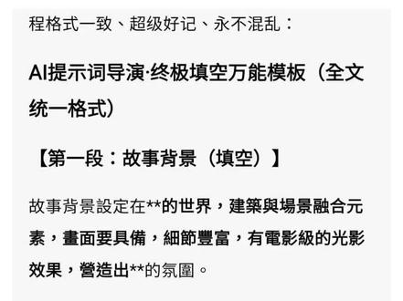 Seedance 2.0万能模板
#ai提示词