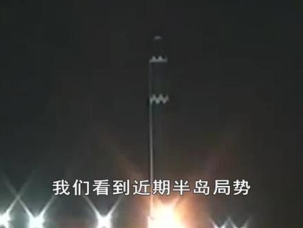 朝鲜领导人视察战略导弹基地,针对美韩联手施压 #硬核深度计划