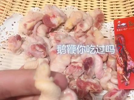 公鹅生殖器 鹅鞭有没有吃过滴❓