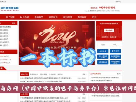 中铁鲁班商务网账号注册、密码找回问题汇总 #中铁鲁班商务网 #中铁鲁班商务网电子投标文件制作全流程 #中铁鲁班商务网企业认证 #中铁鲁班商务网认证以后怎么投标 #中铁鲁班商务网投标流程 中铁鲁班商务网账号注册、密码找回问题汇总:1、填写用户名、手机号码、电子邮箱(务必做备份);2、如密码不记得,选择忘记密码;3、可通过邮箱找回;4、填写注册邮箱,接收邮件;5、选择手机号找回密码;填写用户名手机号码。6、如上述均无法重置密码,通过申诉可重置相关信息。填写手机号码(任意即可)7、填写信息(*均为必填项)选择一本标书,服务好您的每一本标书,您身边的投标管家。免费为您提供项目查询、标书审查服务。如私信未能及时回复,请直接进主页致电联系。