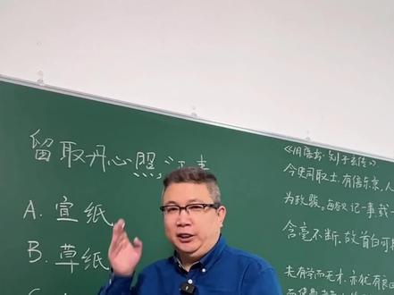 “留取丹心照汗青”中的“汗青”是什么意思?#文言文 #古诗词 #古诗 #初中语文 #小学语文