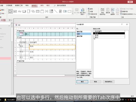 Access设置TAB键顺序 #VBA #Access #Access数据 #数据库设计