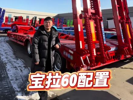 11.5米长3米宽,宝拉60吨配置爬梯板车#挖机拖车#低平板半挂车 #大件运输 #勾机板车 #出口外贸