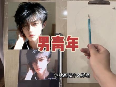 只讲干货‖男青年大关系(上) 正面男青年光影大关系讲解#美术生 #美术集训 #画帅哥教程 #素描练习生
