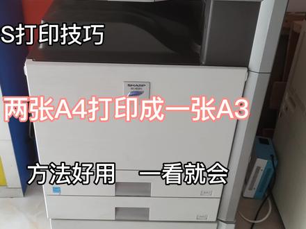 WPS打印技巧,2张A4打印为1张A3,方法好用,一看就会 #办公软件 #wps打印问题 #WPS打打技巧 #办公技能