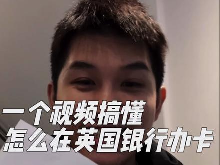 40岁大龄留学生怎么在英国办银行卡?😬办完以后发现银行应该是英国效率最高的地方🤭🤭🤭#英国留学 #留学日常 #英国生活 #留学生活vlog #大龄留学