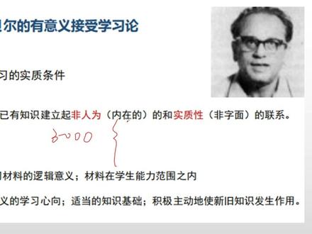 认知主义学习理论 奥苏贝尔有意义学习【3】