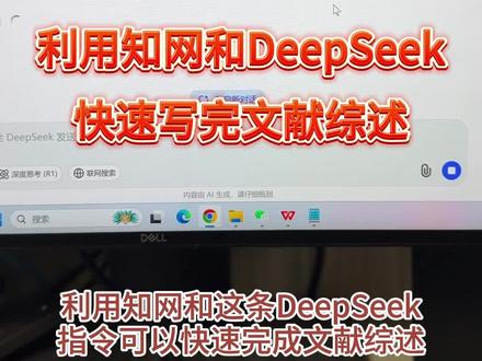 利用知网和deepseek指令快速写完文献综述,指令放在评论区了#文献综述 #毕业论文 #deepseek #论文写作 #利用deepseek可以做什么