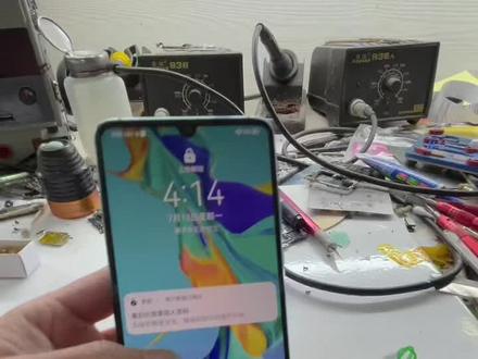 华为P30不充电。确定故障、锁定故障、消除故障💪💪💪#手机现场维修